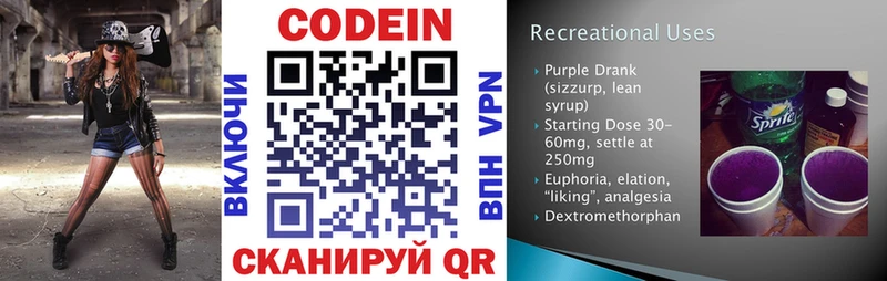 Кодеиновый сироп Lean Purple Drank  купить  цена  Холмск 